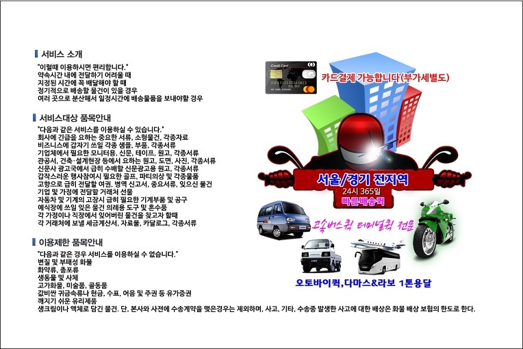 전농동 퀵서비스 배차 시스템